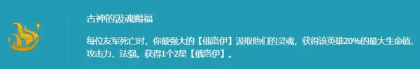 金铲铲之战古神俄洛伊阵容推荐-古神俄洛伊阵容搭配分享