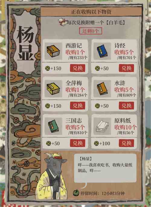 《江南百景图》七怪兑换物品介绍