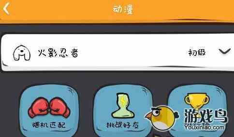 么么答火影忍者答案大全 你的童年在哪[图]图片1