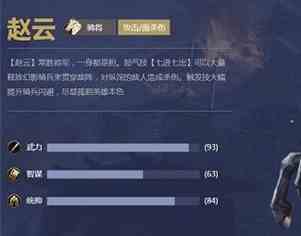 真龙霸业赵云属性详细解析 赵云属性怎么样？[多图]图片2