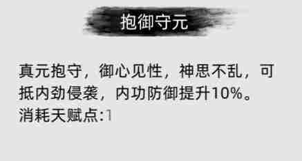 刀剑江湖路游戏初期天赋选择