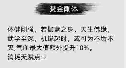 刀剑江湖路游戏初期天赋选择