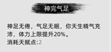 刀剑江湖路游戏初期天赋选择