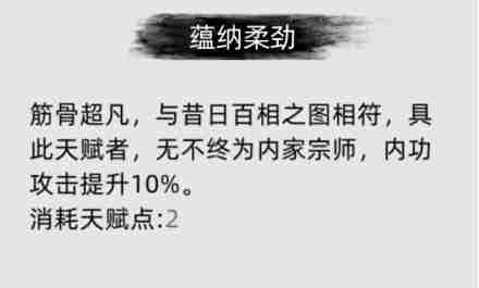 刀剑江湖路游戏初期天赋选择