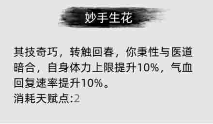 刀剑江湖路游戏初期天赋选择