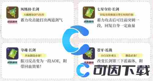 永劫无间手游长剑怎么连招操作方法是什么