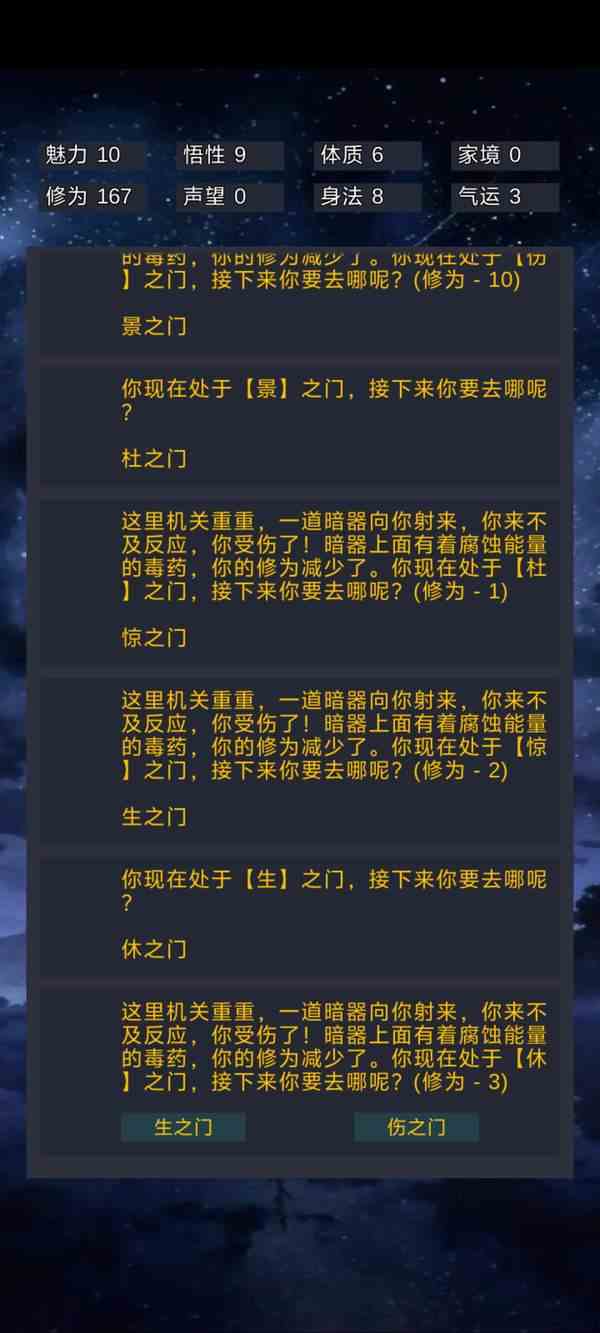 修仙模拟器我要修真八门怎么走-八门走法顺序