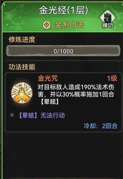 《最强祖师》金系功法强度介绍