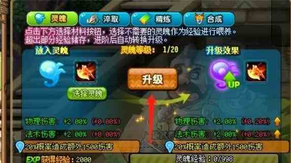 《qq三国》灵魂升级方法