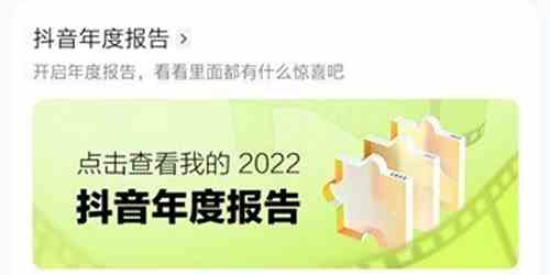 抖音年度报告2022怎么查看