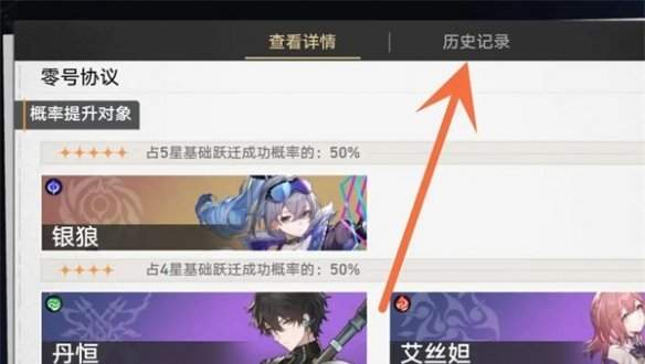 崩坏星穹铁道抽卡记录如何查看 崩坏星穹铁道抽卡记录查看方法