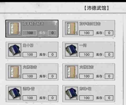 刀剑江湖路武学获取攻略