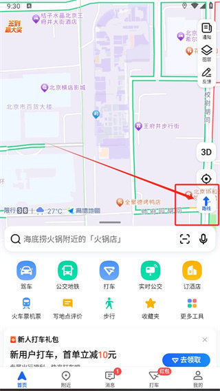 高德地图模拟导航怎样打开