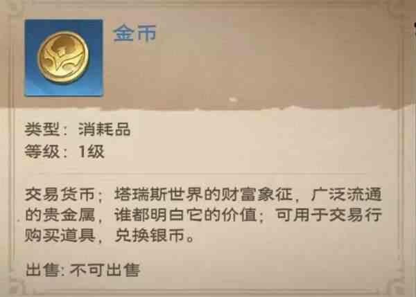 塔瑞斯世界金币获得方法-金币怎么获得