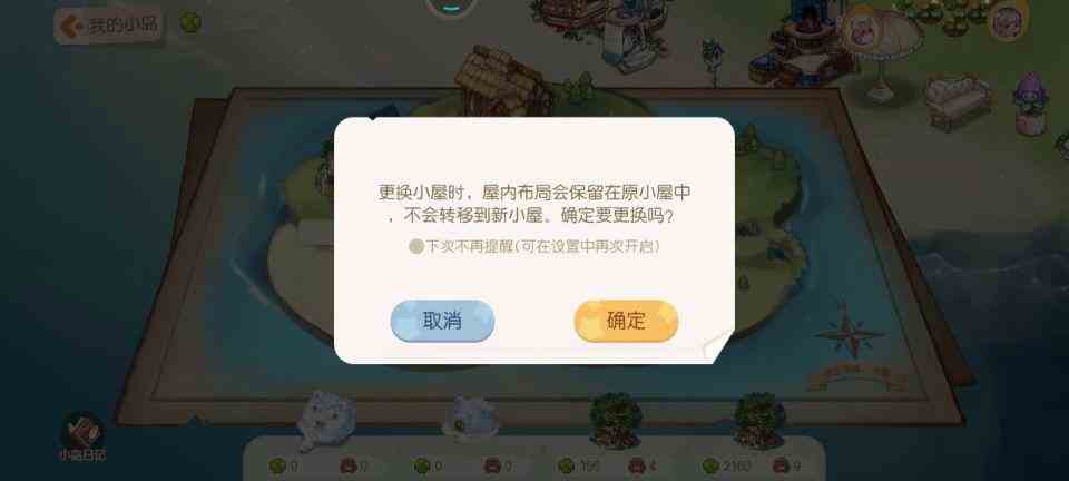 《奥比岛》换房型方法