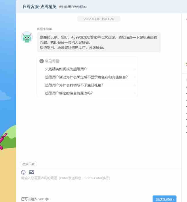 《火线精英》联系客服方法