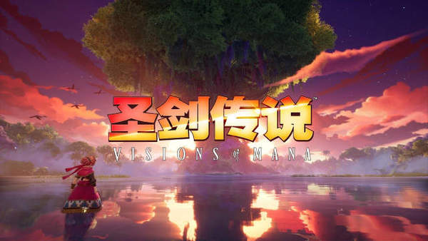 圣剑传说Visions of Mana什么时候出-