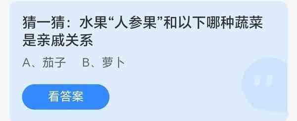 水果“人参果”和以下哪种蔬菜是亲戚关系答案介绍-今日答案分享