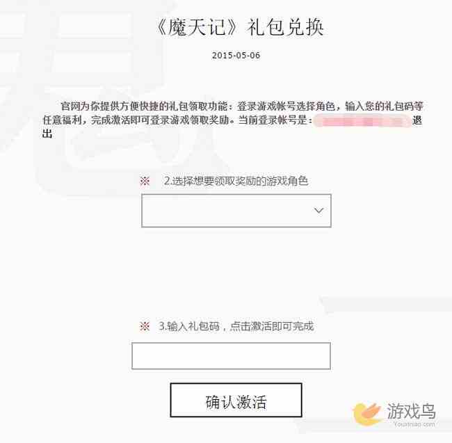 魔天记手游礼包领取怎么兑换 礼包兑换步骤[多图]图片2