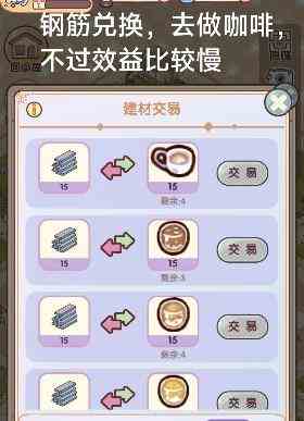 我的休闲时光建筑材料怎么获得