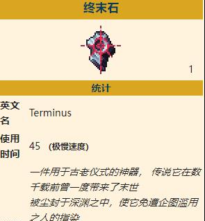 泰拉瑞亚灾厄终末石在哪-泰拉瑞亚灾厄终末石有什么用