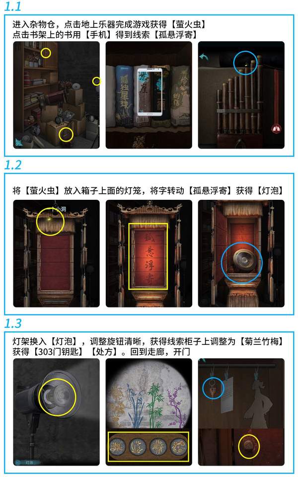 诡楼回魂第三章攻略 诡楼回魂第三章通关教程
