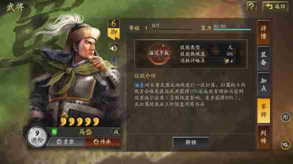 三国志战略版马岱武将介绍