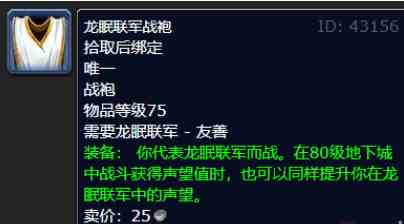 魔兽世界wlk龙眠联军声望怎么刷