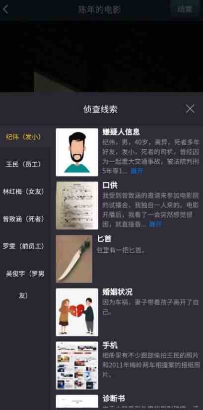 犯罪大师陈年的电影凶手是谁？crimaster陈年的电影正确答案介绍[多图]图片2