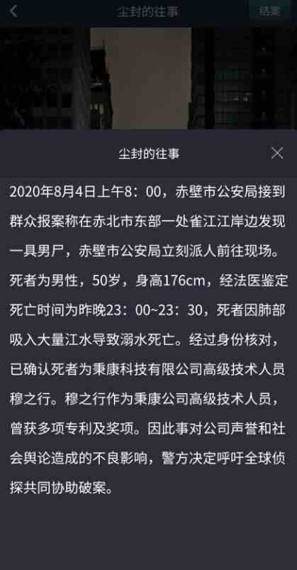 犯罪大师陈年的电影凶手是谁？crimaster陈年的电影正确答案介绍[多图]图片3