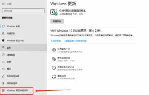 针对Windows10的功能更新 版本21H1