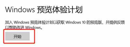 Windows预览体验计划