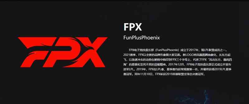 FPX战队LPL夏季赛名单