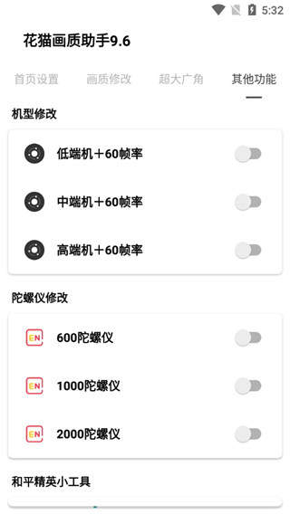 画质助手app推荐 增强游戏画质app大全