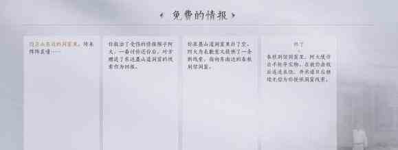 燕云十六声免费的情报任务怎么做