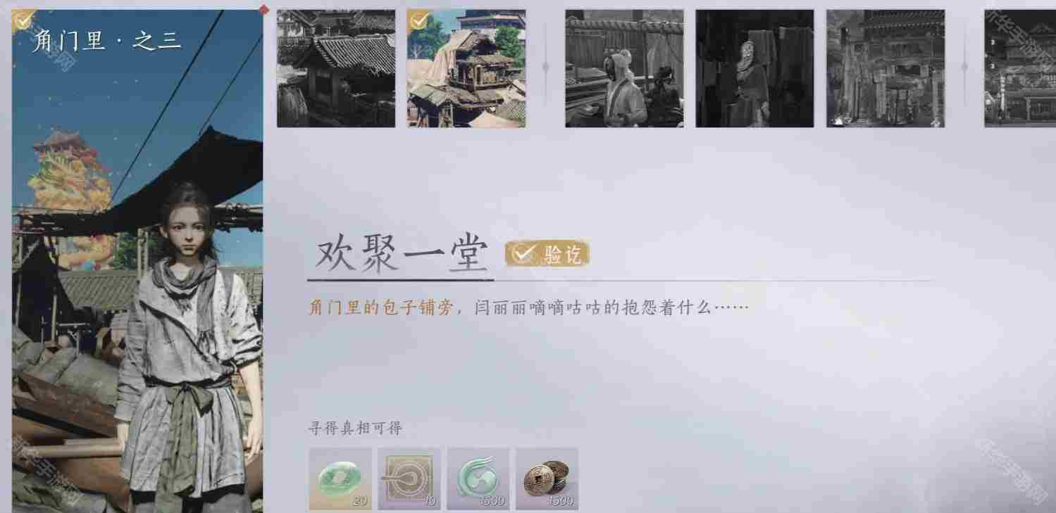 燕云十六声开封万事知欢聚一堂任务怎么做