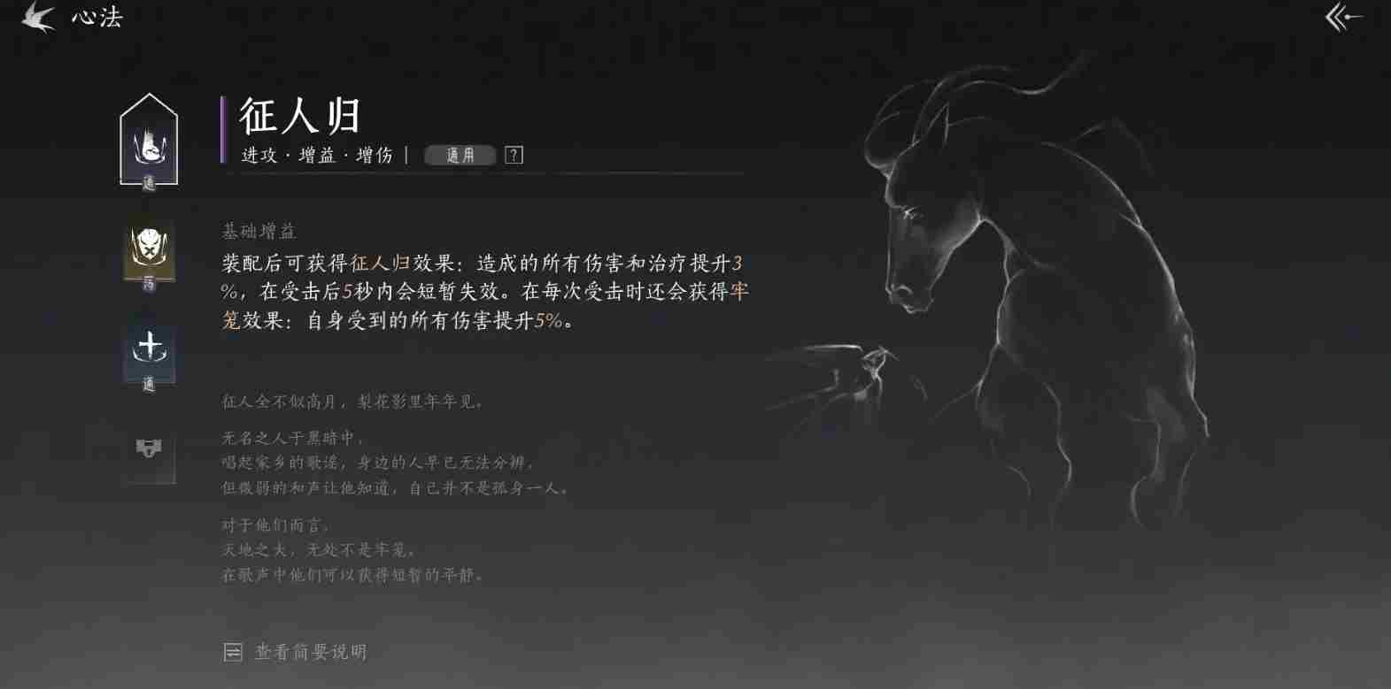 燕云十六声征人归心法怎么获取