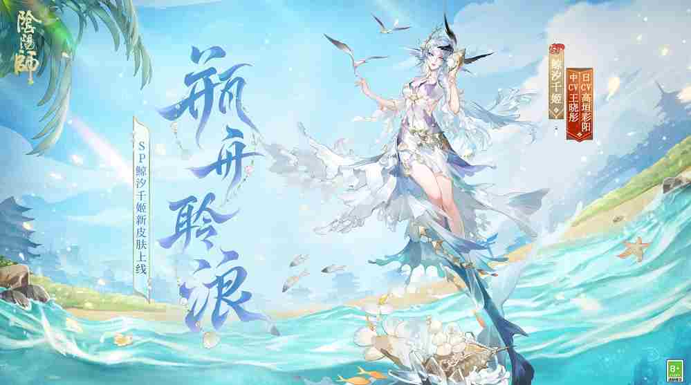 阴阳师碧海晴夏系列皮肤什么时候上线