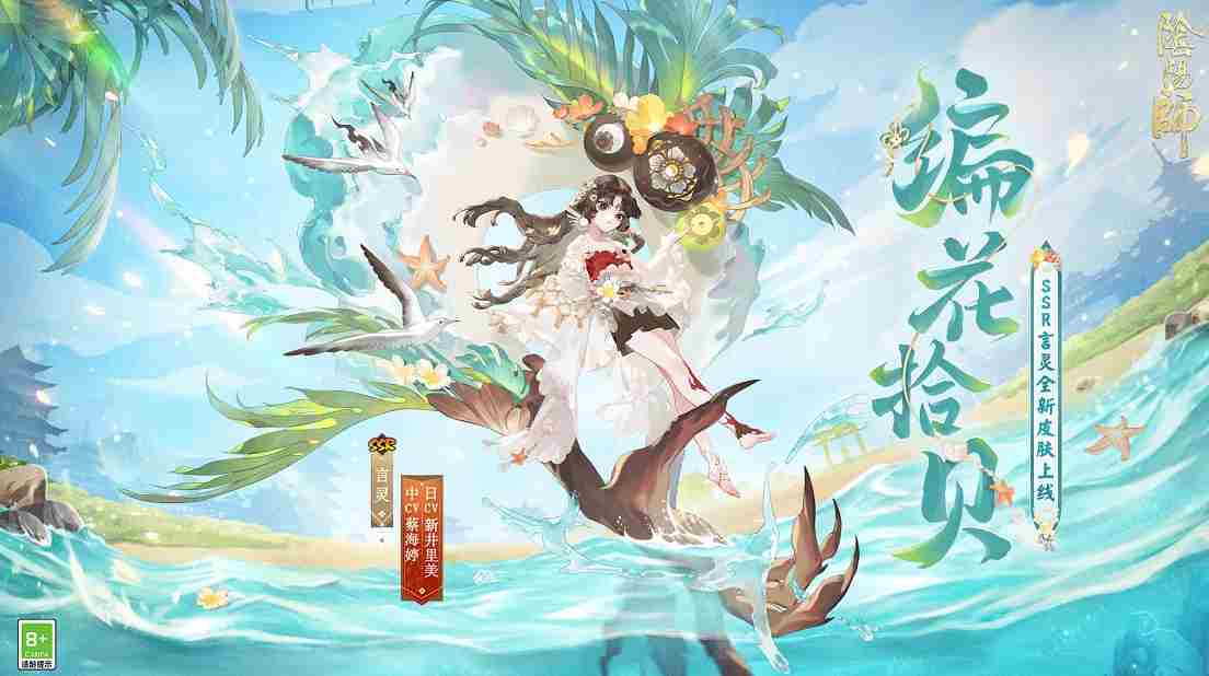 阴阳师碧海晴夏系列皮肤什么时候上线