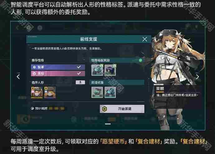 少女前线2追放调度室有什么用