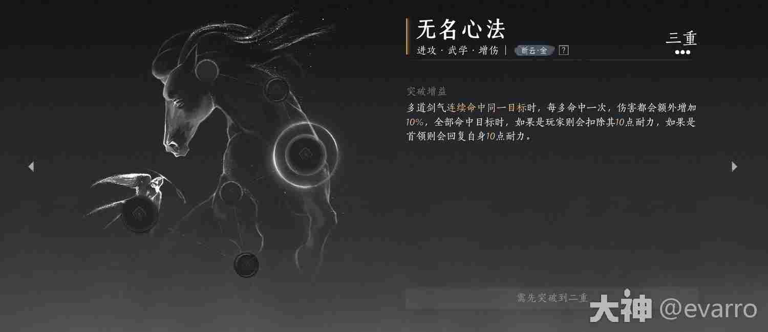 燕云十六声无名心法怎么获得