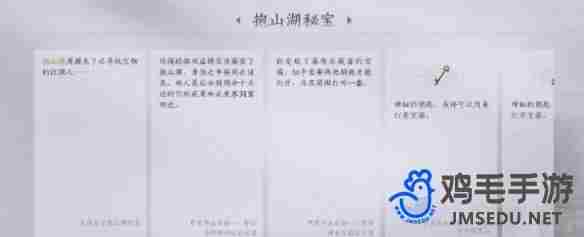 燕云十六声抱山湖秘宝任务怎么做