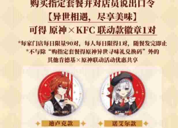 原神kfc联动肯德基主题店有哪些