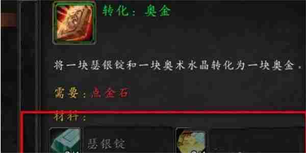 魔兽世界奥金锭获取方法推荐