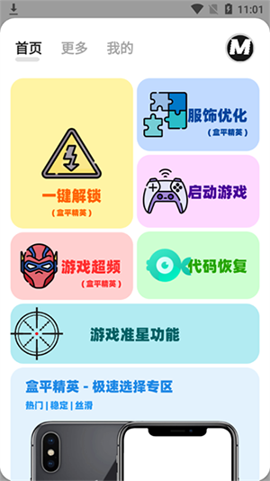 画质助手app推荐 增强游戏画质app大全