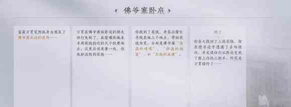 燕云十六声佛爷寨卧底任务怎么完成