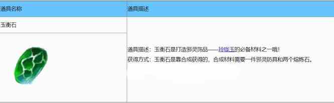 《造梦西游3》玉衡石获取方法