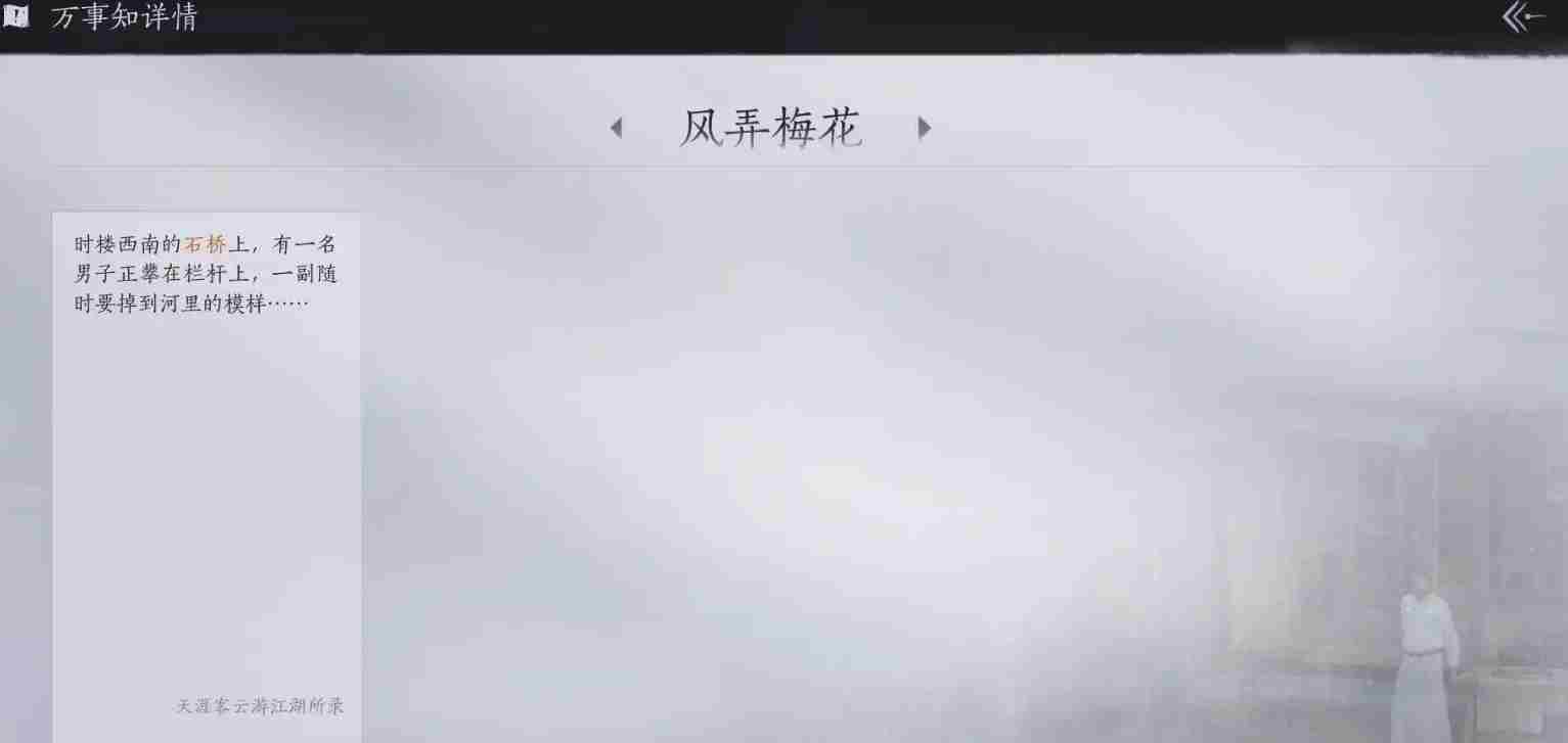 燕云十六声开封万事知风弄梅花任务怎么做