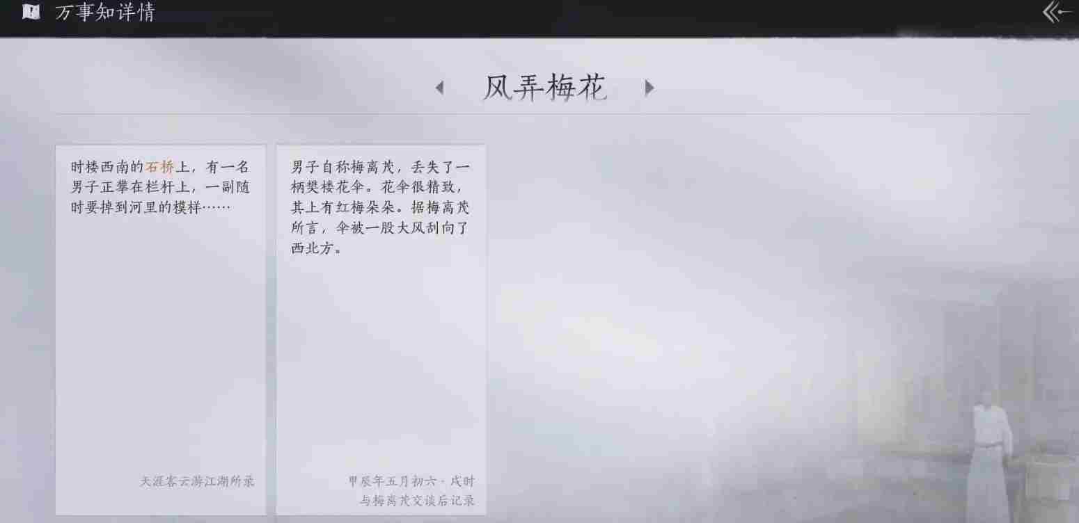 燕云十六声开封万事知风弄梅花任务怎么做