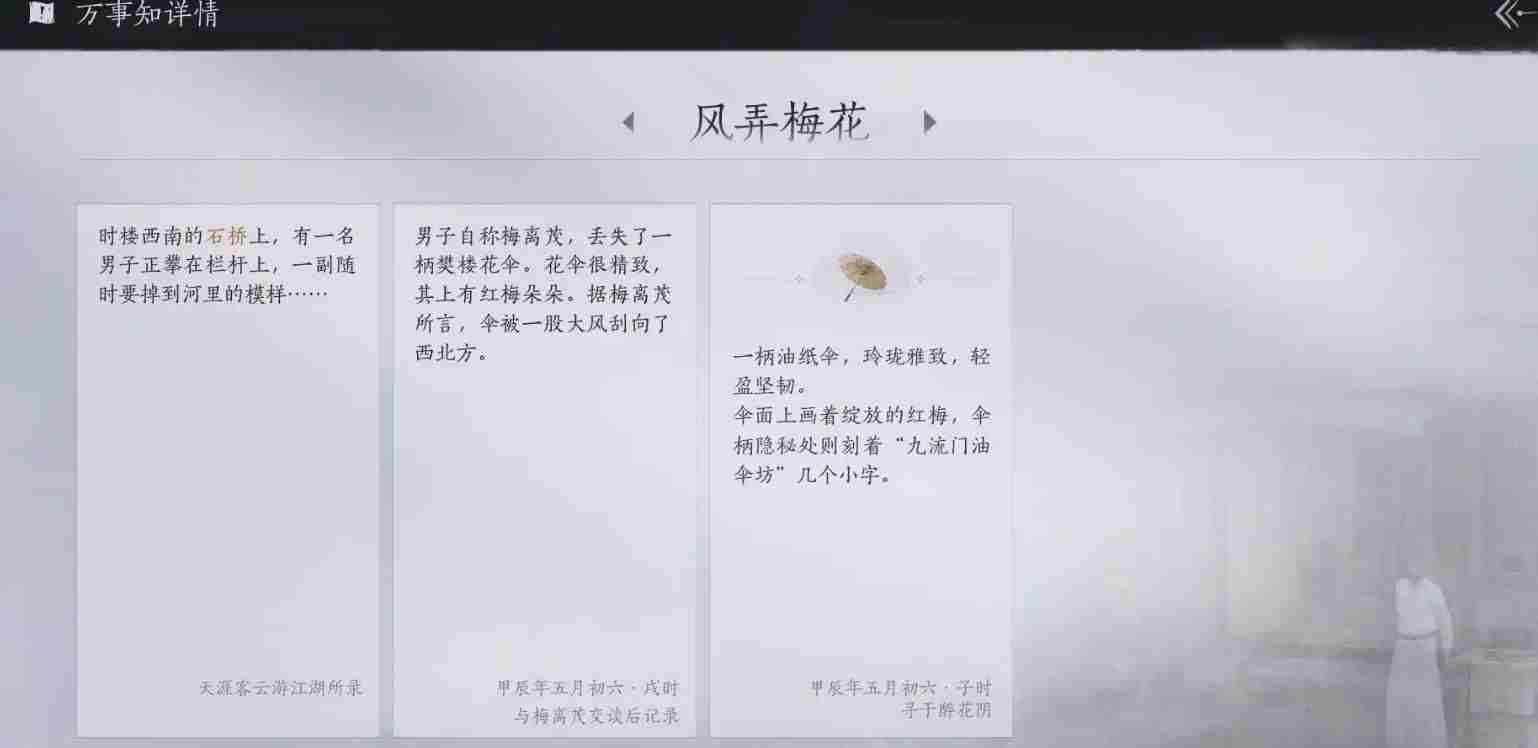 燕云十六声开封万事知风弄梅花任务怎么做